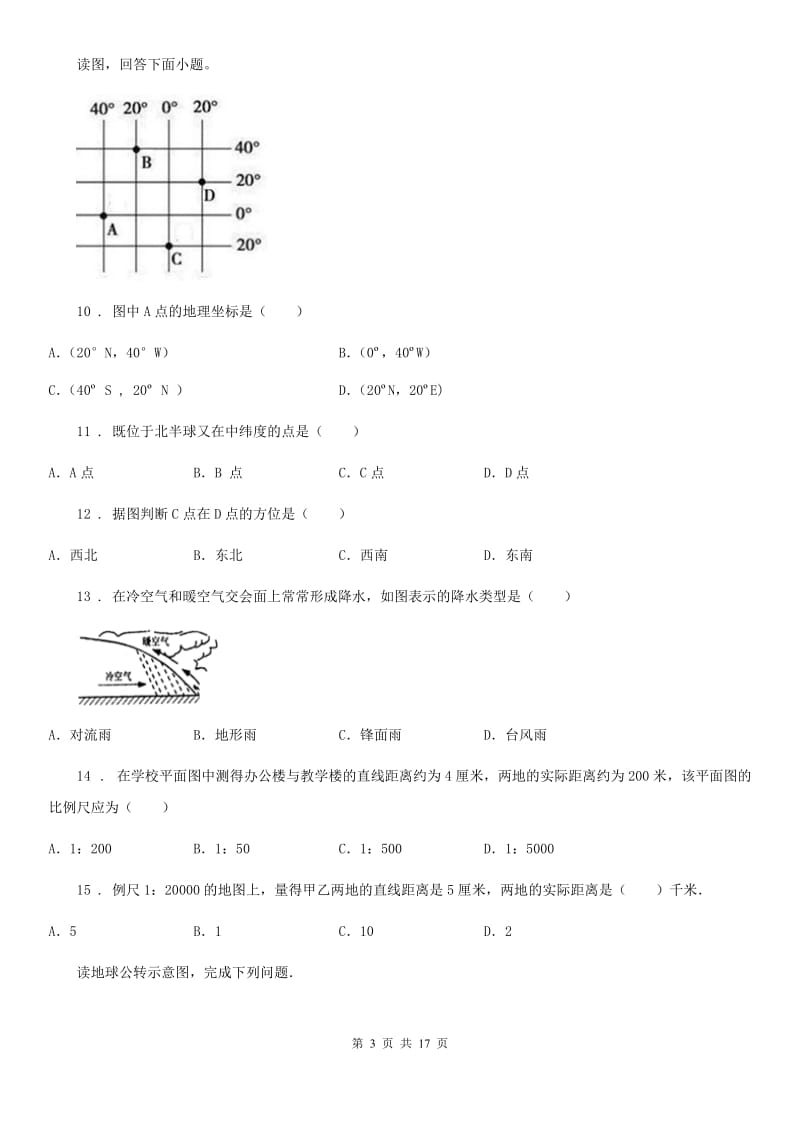 人教版2019年七年级下学期开学考试地理试题（II）卷_第3页