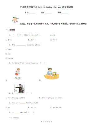 廣州版五年級英語下冊Unit 3 Asking the way 單元測試卷新版