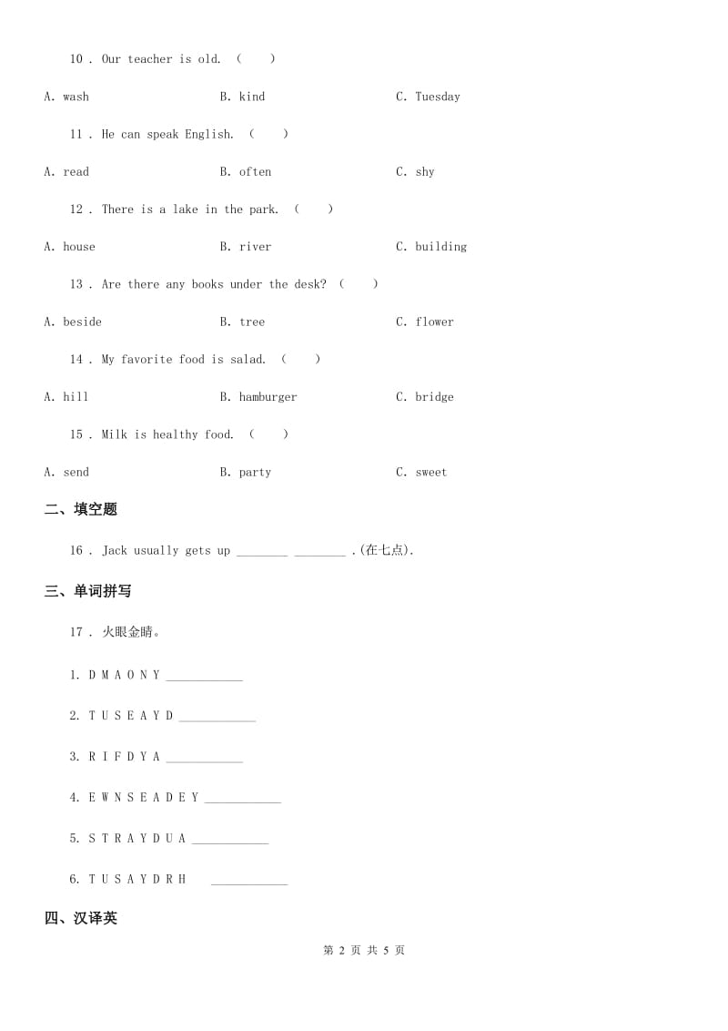 人教版(PEP)剑桥英语三年级下册Unit 2 The days of the week 练习卷（2）_第2页