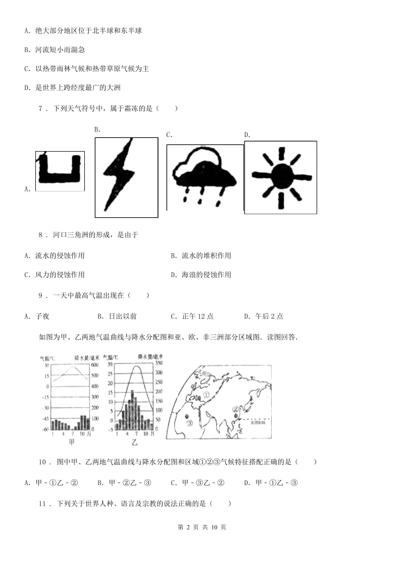 人教版2019-2020学年七年级地理期末教学质量检测（II）卷_第2页