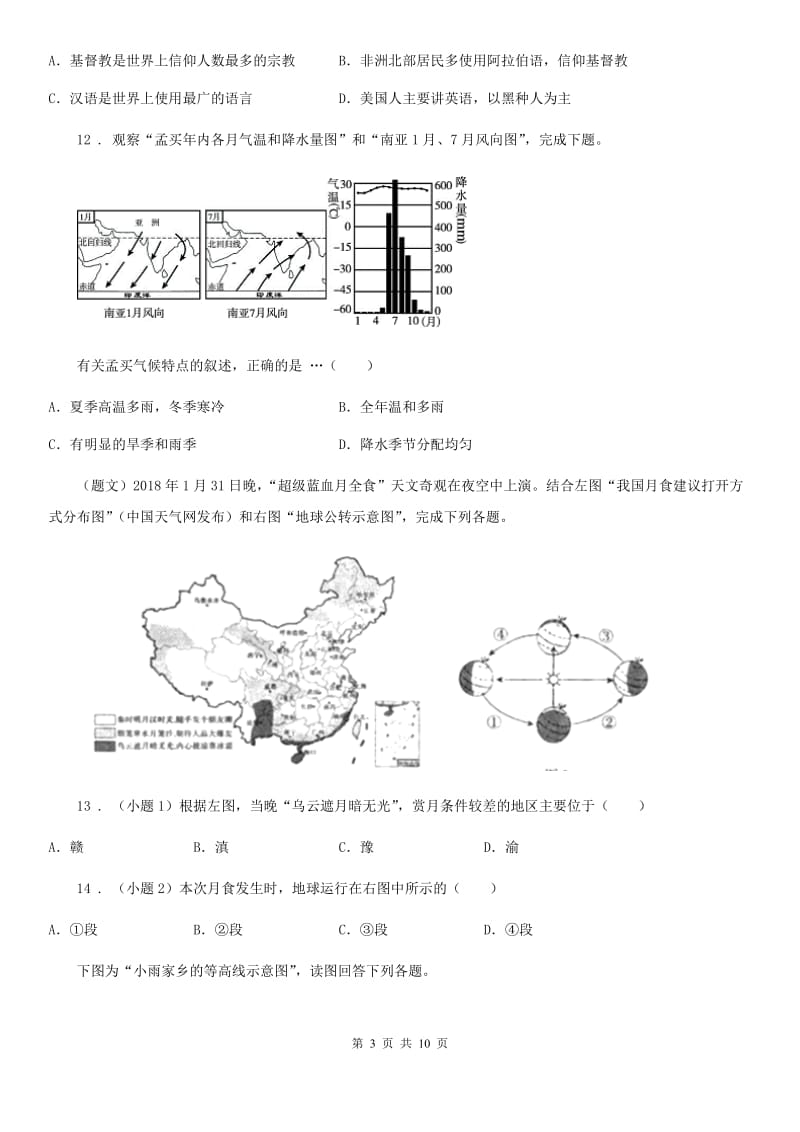 人教版2019-2020学年七年级地理期末教学质量检测（II）卷_第3页