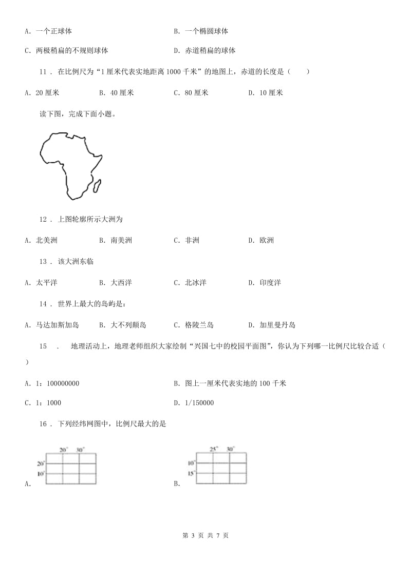 人教版2019年七年级上学期期中考试地理试卷（II）卷_第3页