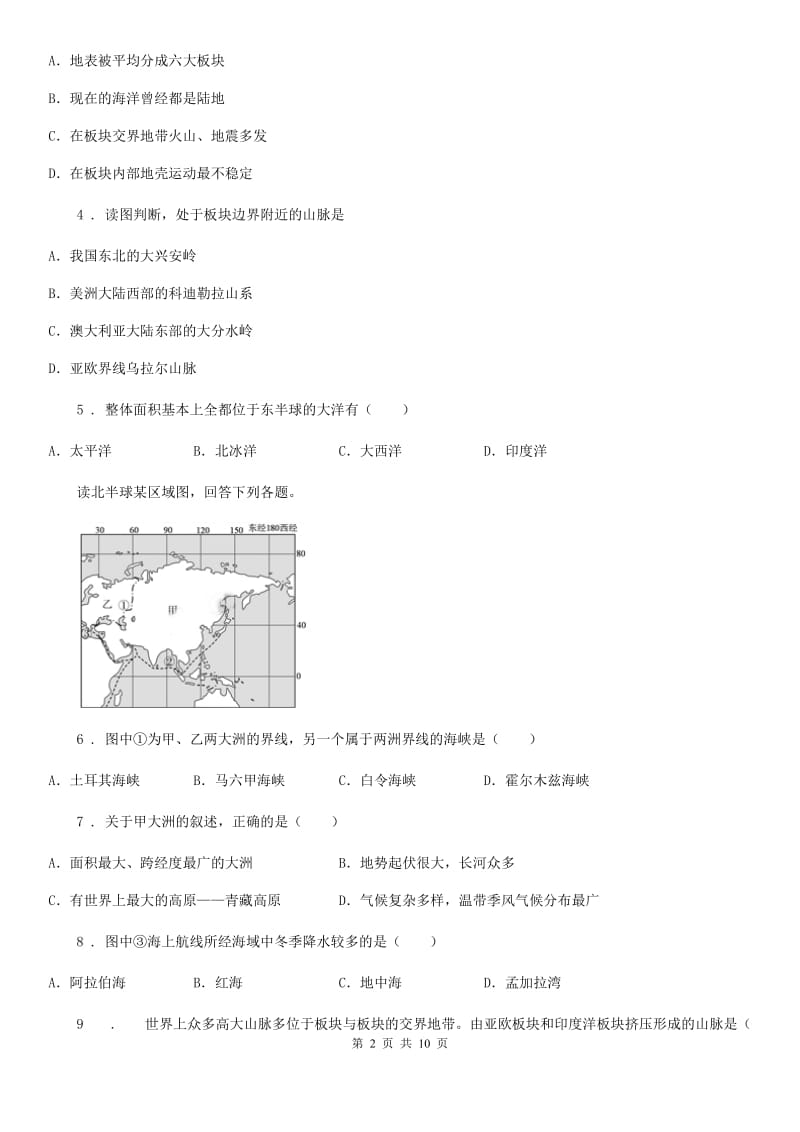 人教版七年级上册地理 第二单元 陆地和海洋 单元测试_第2页