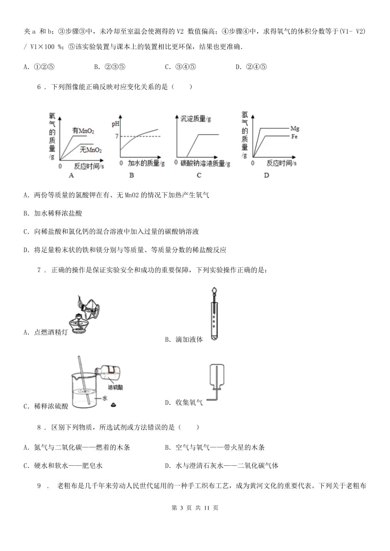 人教版2019年九年级上学期期中考试化学试题B卷（模拟）_第3页