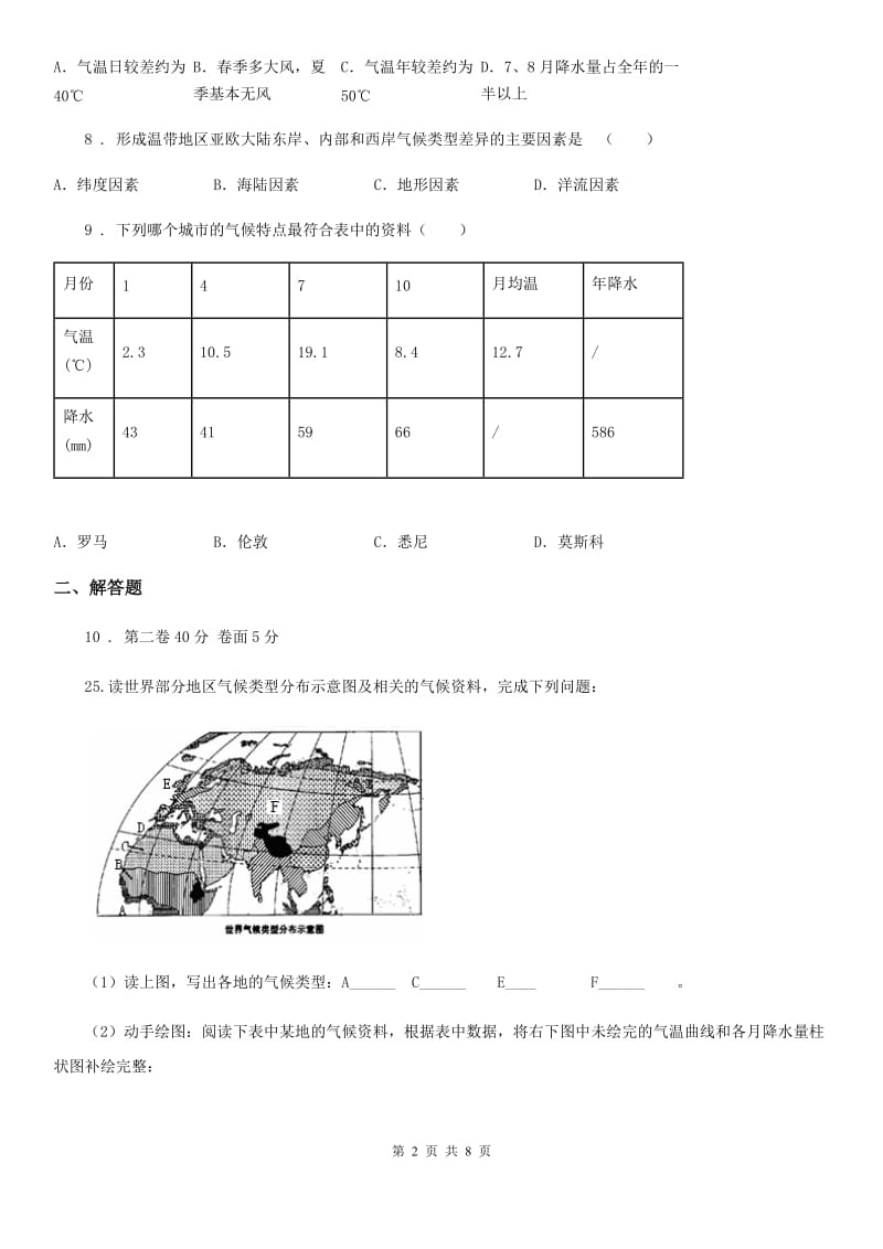 人教版九年级上学期11月月考地理试题_第2页