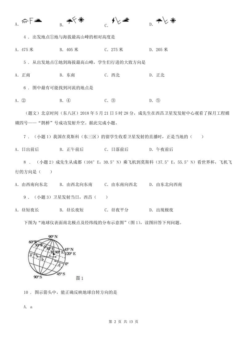 人教版2020年七年级上学期期中地理试题（I）卷新编_第2页