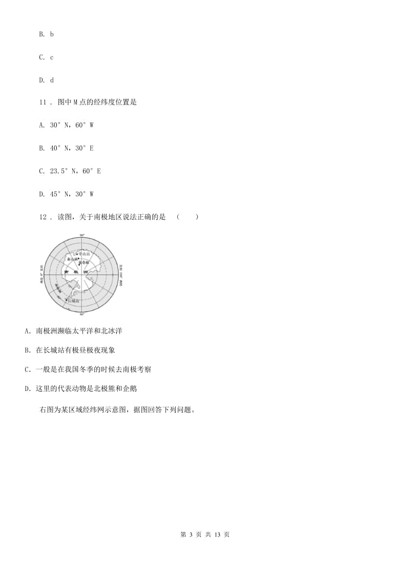 人教版2020年七年级上学期期中地理试题（I）卷新编_第3页