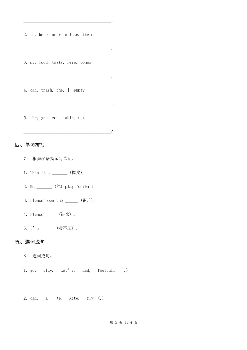 人教版(PEP)2020版三年级英语下册 Unit 1 In class 第二课时 练习卷（II）卷_第2页