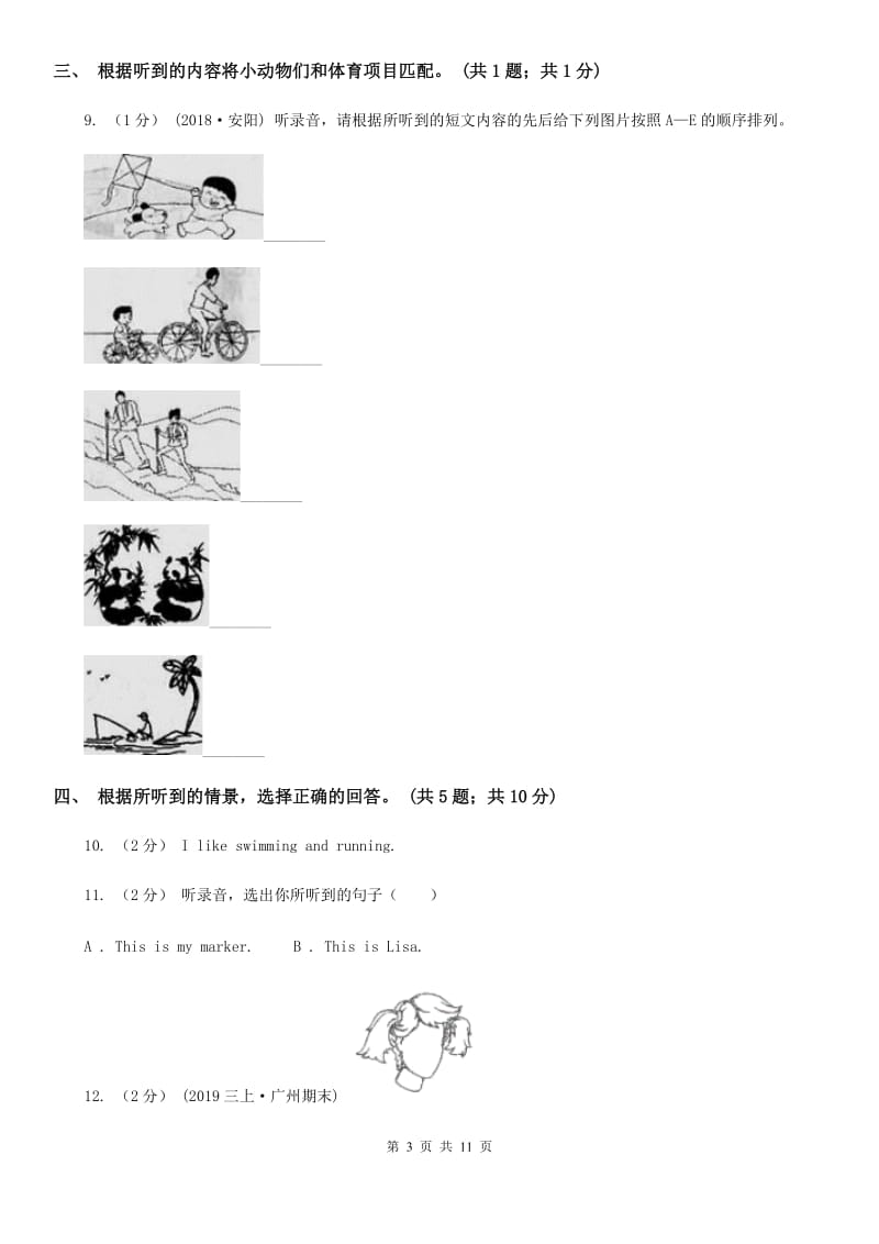 北京版小学英语三年级上册 Unit 2 单元测试（不含听力音频）_第3页