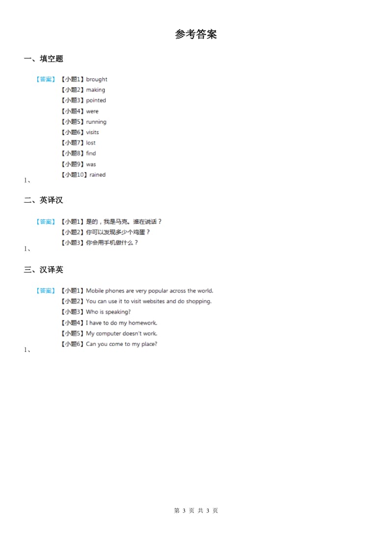 鄂教版剑桥英语五年级下册Unit 1 A phone call Join in练习卷_第3页