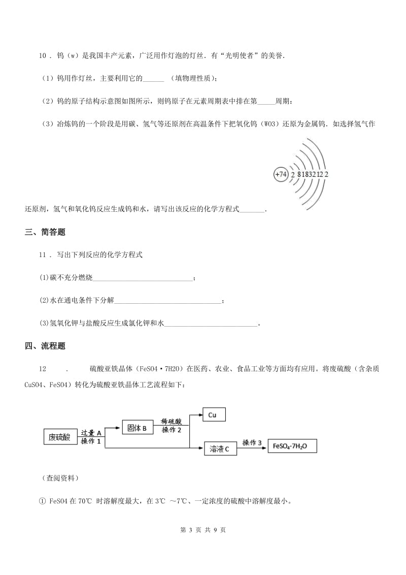 人教版2019版九年级下学期中考二模化学试题C卷（练习）_第3页