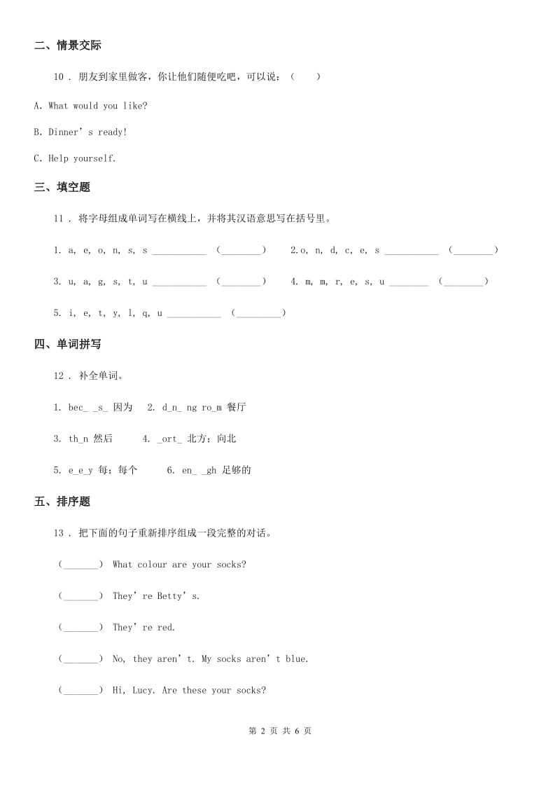 人教（新版）四年级上册期末模拟测试英语试卷_第2页