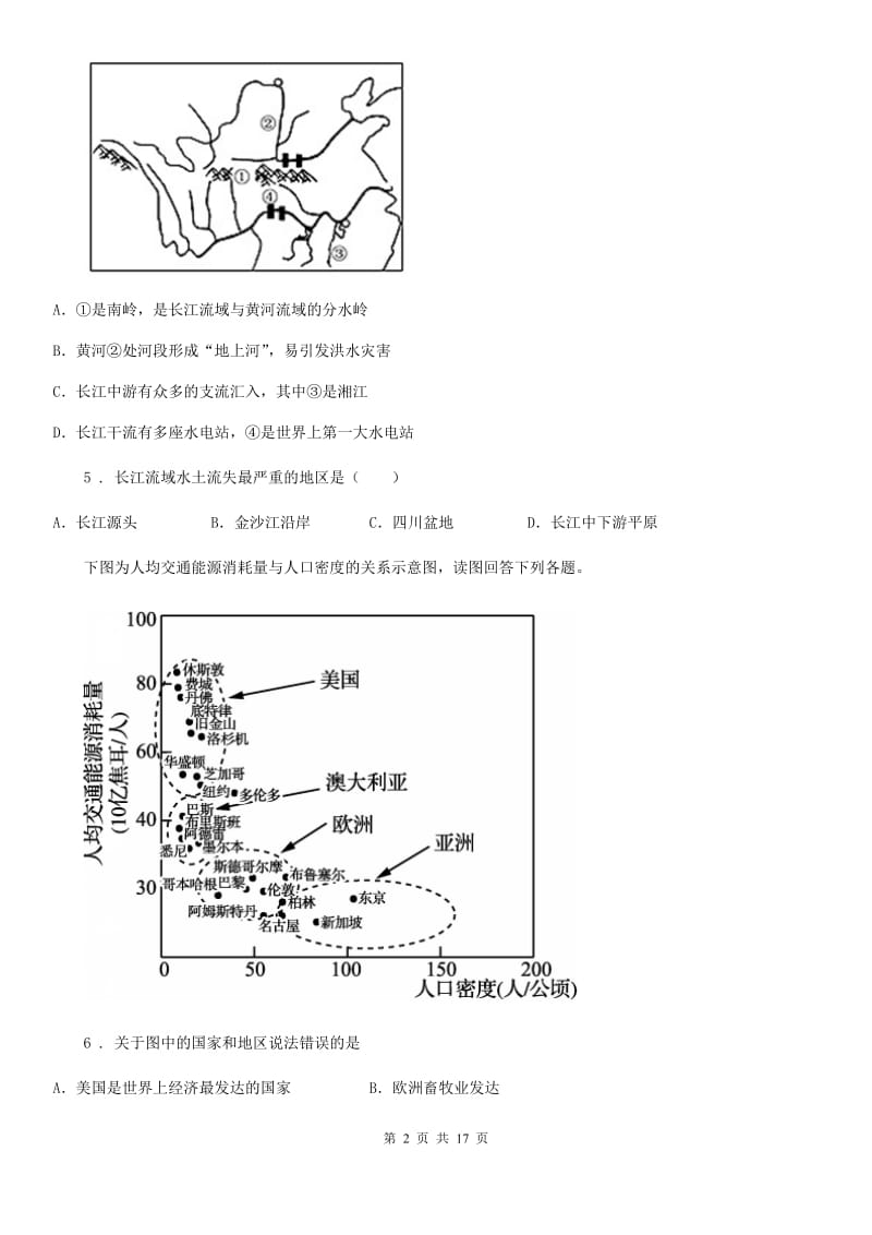 课标版八年级上学期第二次月考地理试题新编_第2页