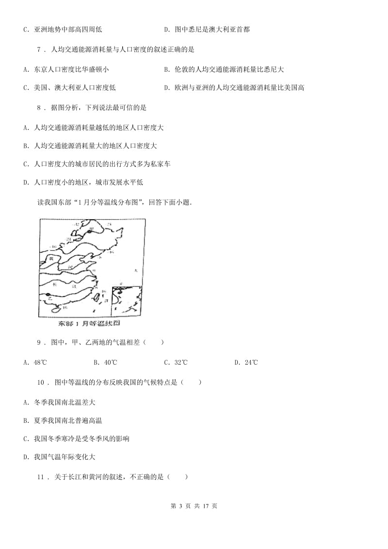 课标版八年级上学期第二次月考地理试题新编_第3页