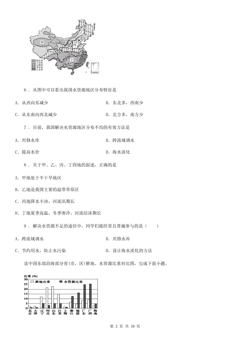 人教版八年级上册地理 3.3紧缺的水资源 同步检测_第2页