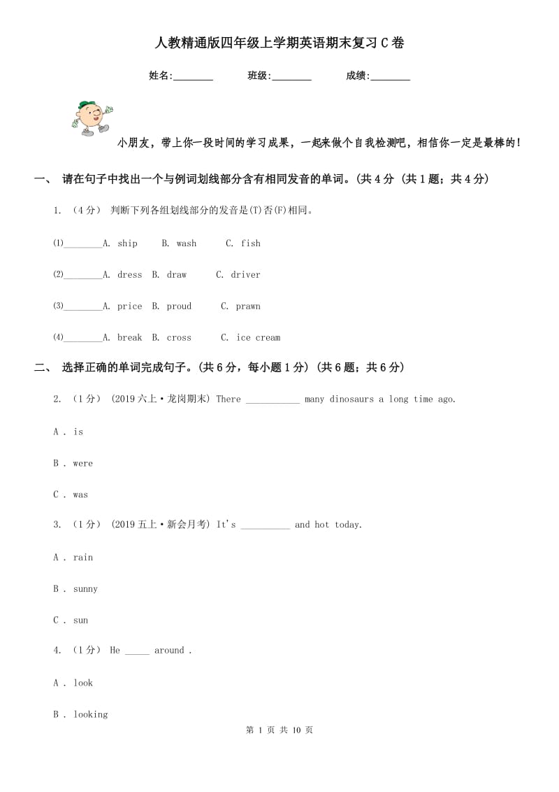 人教精通版四年级上学期英语期末复习C卷_第1页