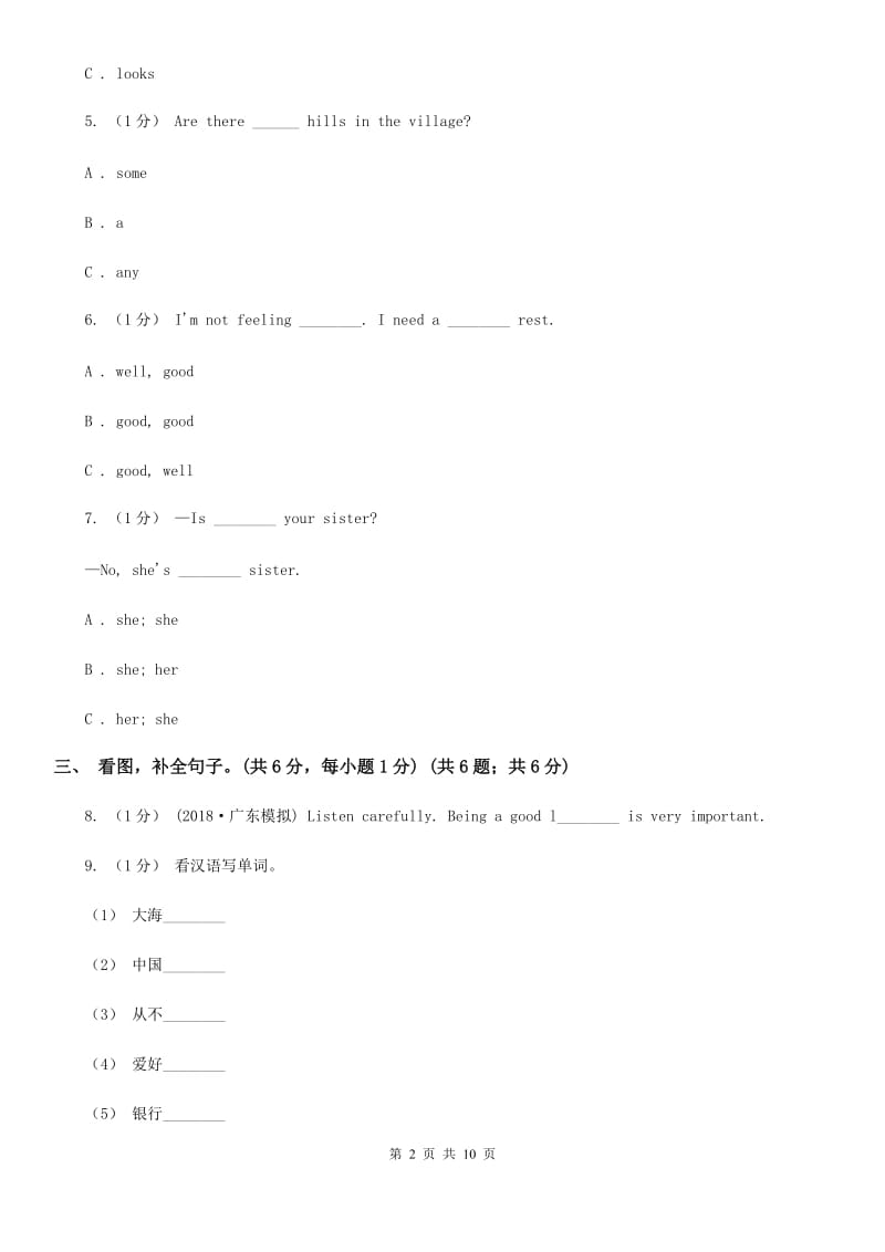 人教精通版四年级上学期英语期末复习C卷_第2页