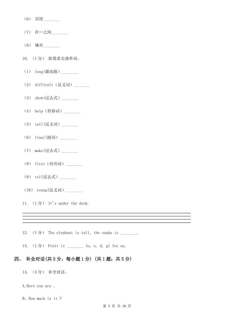 人教精通版四年级上学期英语期末复习C卷_第3页