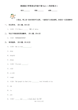 陜旅版小學(xué)英語(yǔ)五年級(jí)下冊(cè)Unit 1同步練習(xí)1