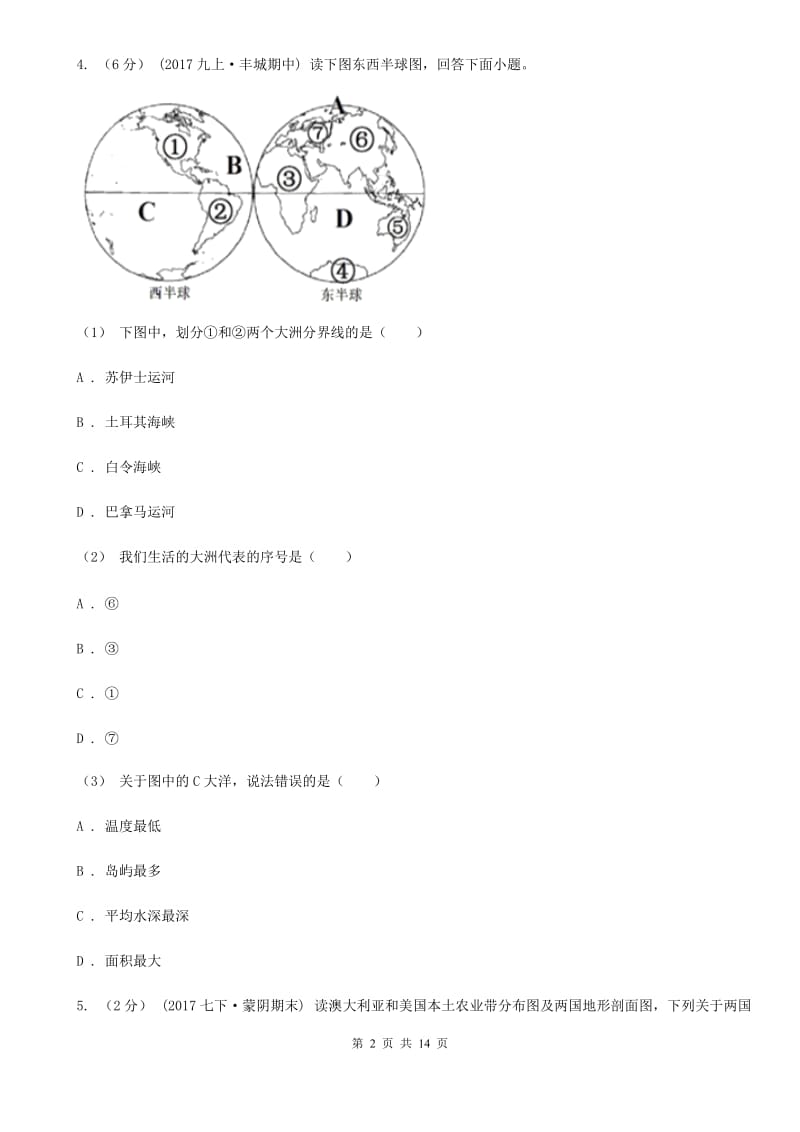 人教版八年级下学期地理月考试卷新版_第2页