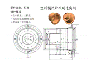 燈座注塑模具設計程序.deflate