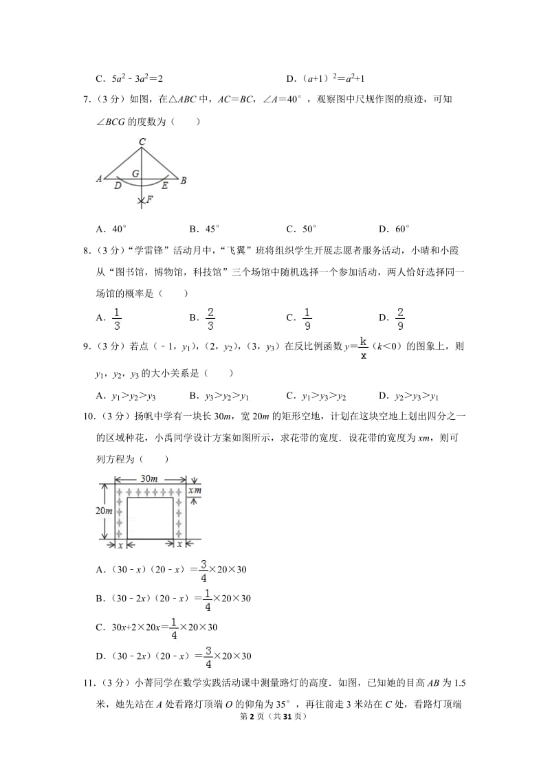 2019年广西南宁市中考数学试卷_第2页