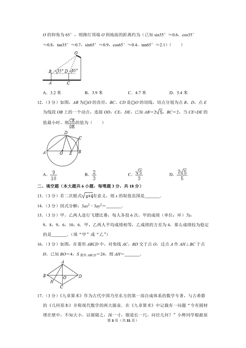 2019年广西南宁市中考数学试卷_第3页