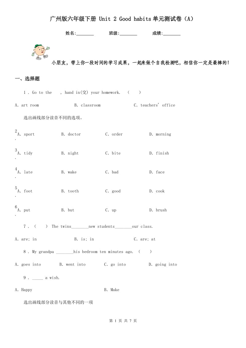 广州版六年级英语下册 Unit 2 Good habits单元测试卷（A）_第1页