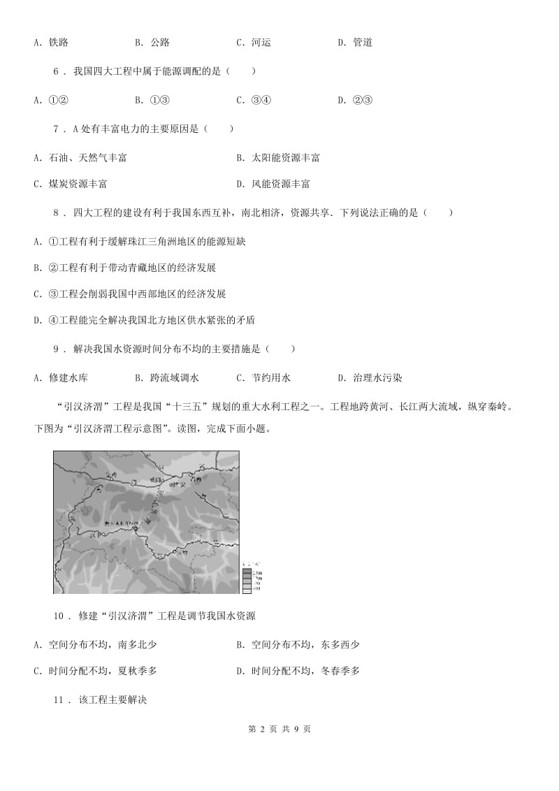 湘教版八年级地理上册 第三章第三节中国的水资源课时训练_第2页