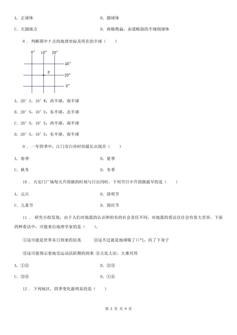 人教版七年级上学期期中测试地理试题_第2页