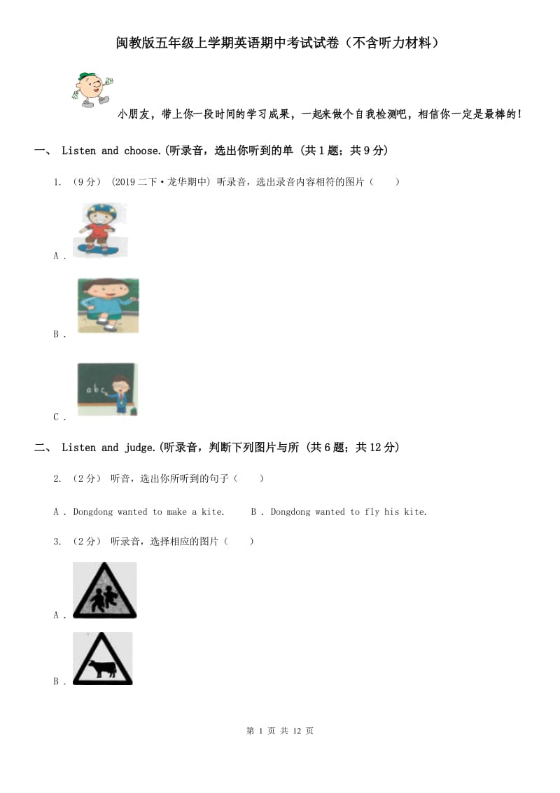 闽教版五年级上学期英语期中考试试卷（不含听力材料）_第1页