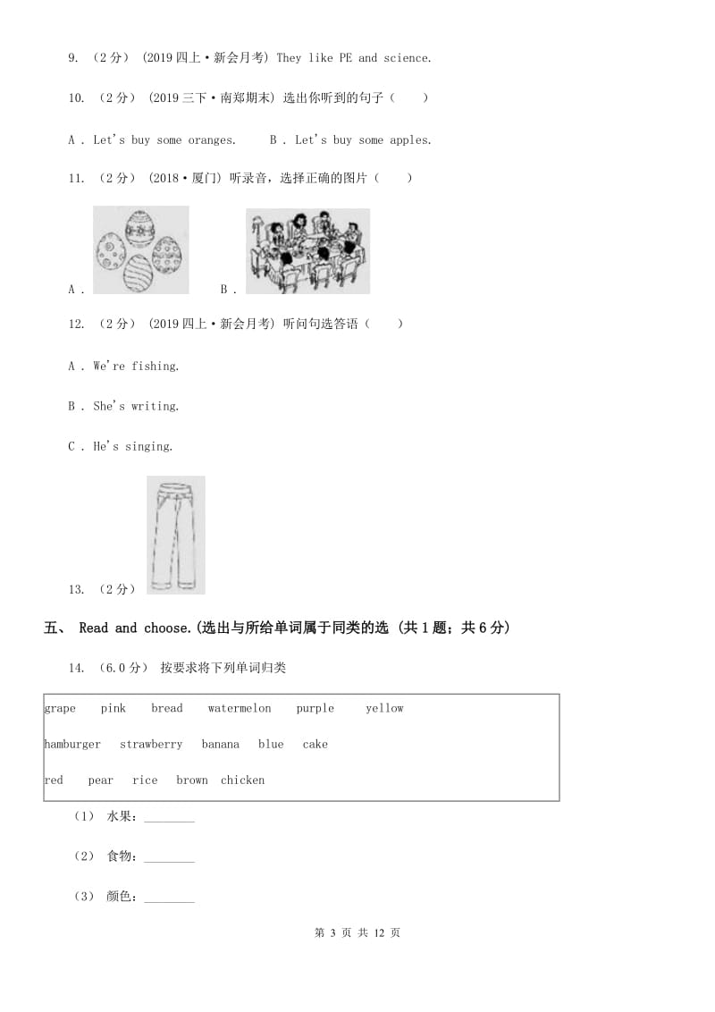 闽教版五年级上学期英语期中考试试卷（不含听力材料）_第3页