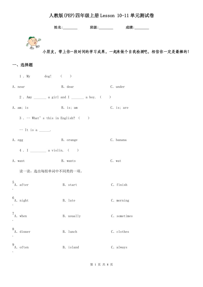 人教版(PEP)四年级英语上册Lesson 10新版1单元测试卷_第1页