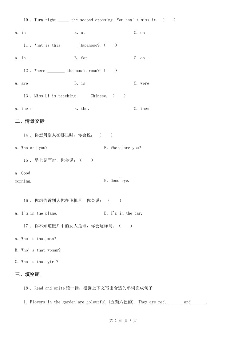 人教版(PEP)四年级英语上册Lesson 10新版1单元测试卷_第2页