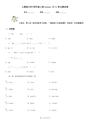 人教版(PEP)四年級(jí)英語上冊(cè)Lesson 10新版1單元測(cè)試卷