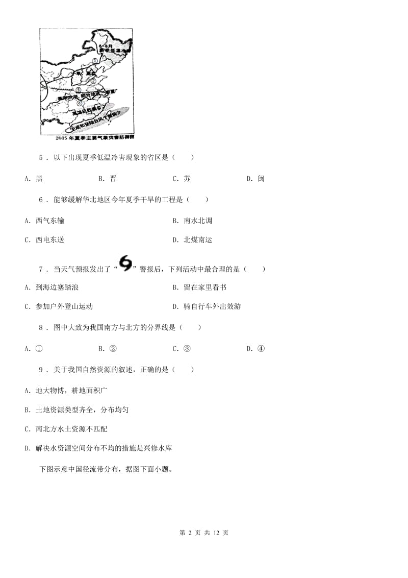 人教版八年级上册地理 3.3紧缺的水资源 同步练习_第2页