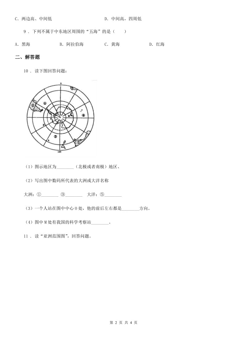 人教版2020年（春秋版）八年级期中考试地理试卷B卷新版_第2页