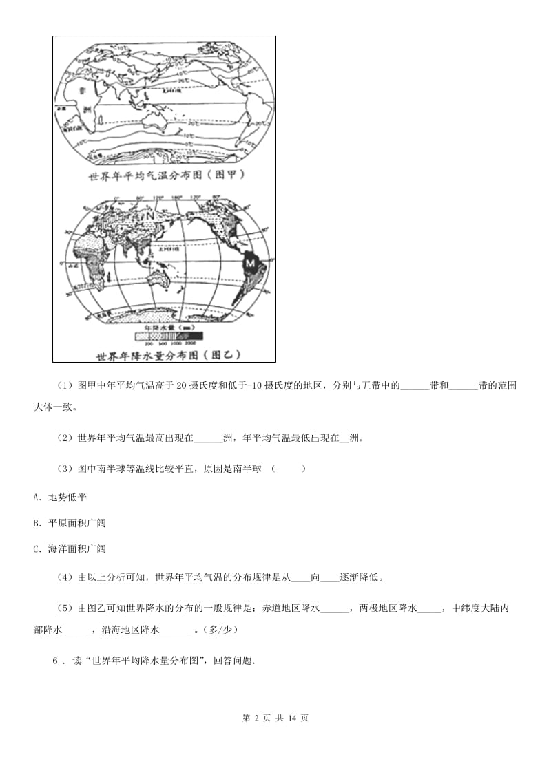 人教版中考地理知识点全突破系列专题8----世界年降水量的分布规律_第2页