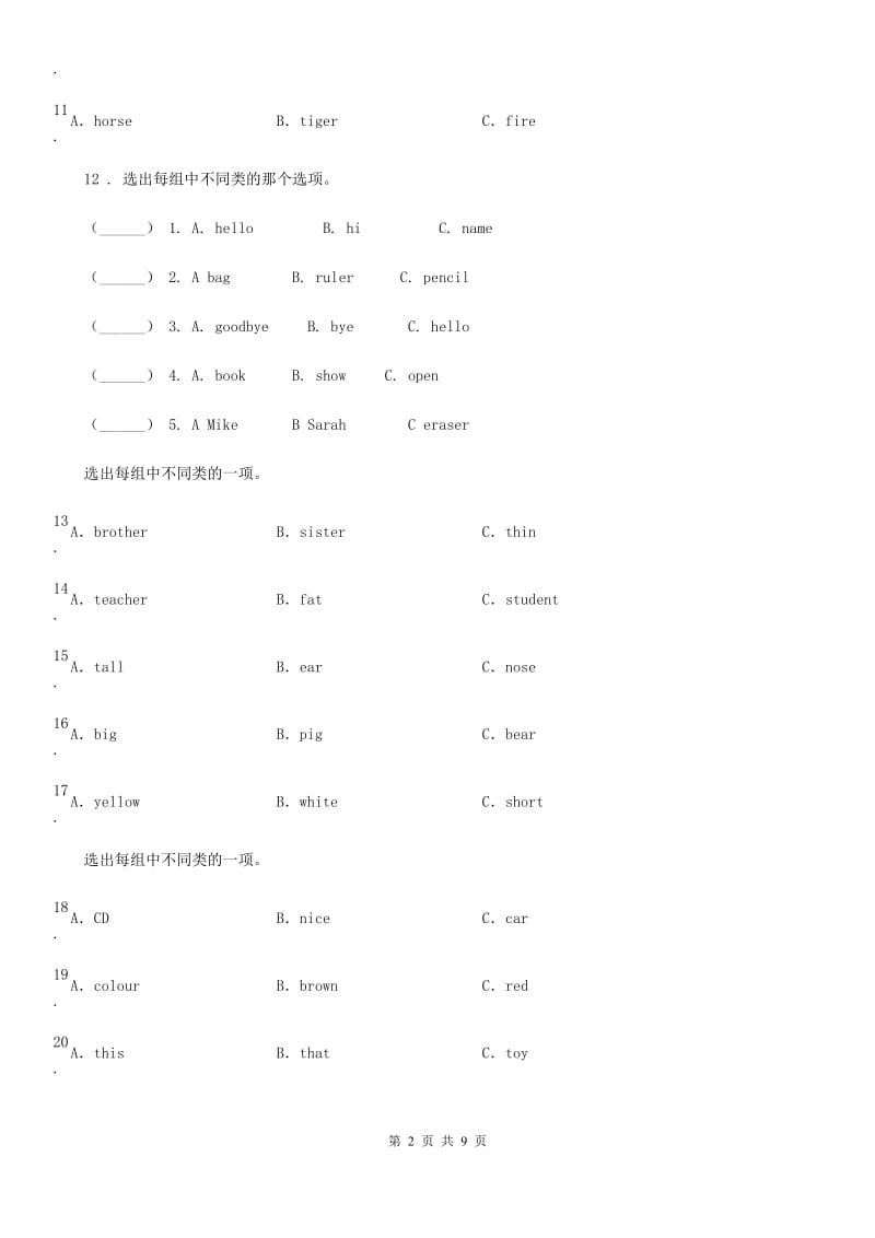 外研版（一起）二年级上册期末检测英语试卷_第2页