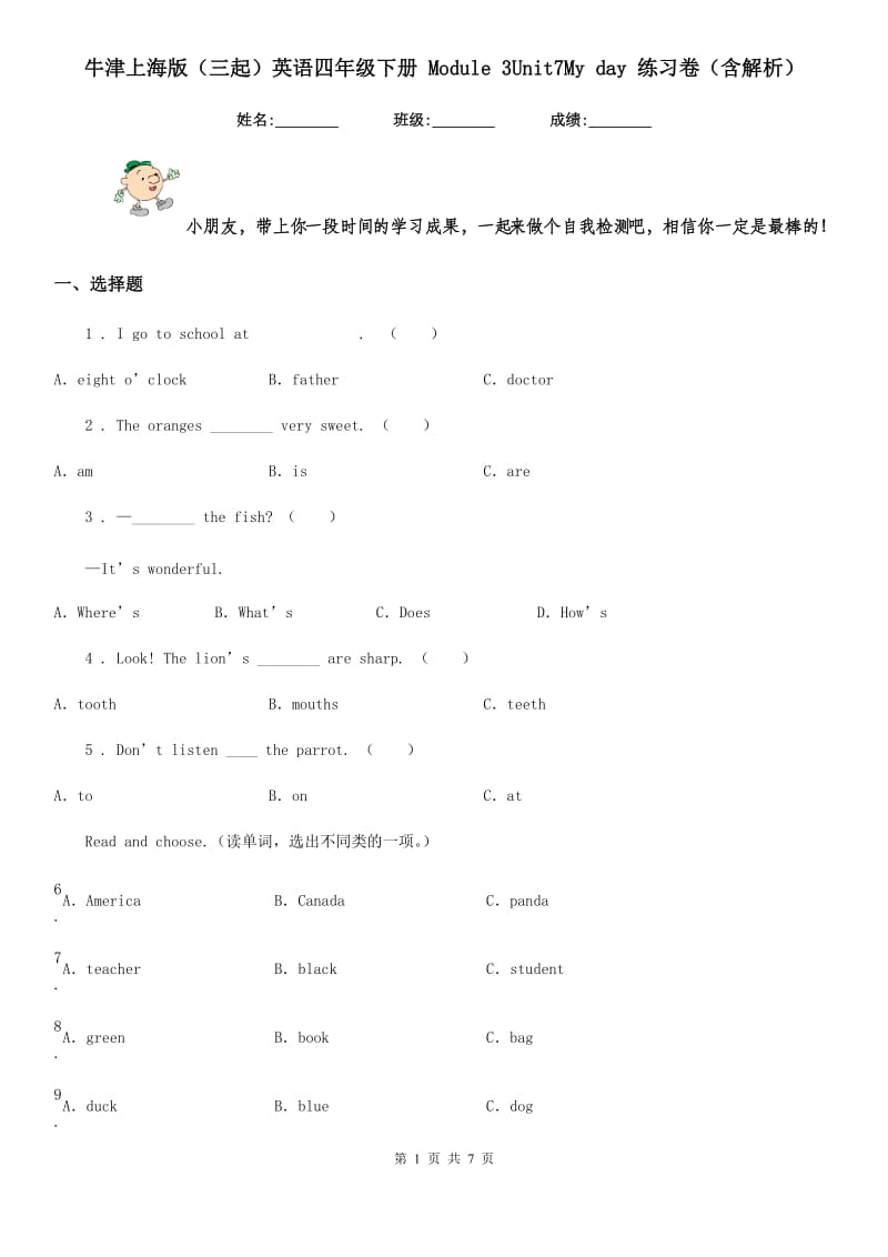 牛津上海版（三起）英语四年级下册 Module 3Unit7My day 练习卷（含解析）_第1页