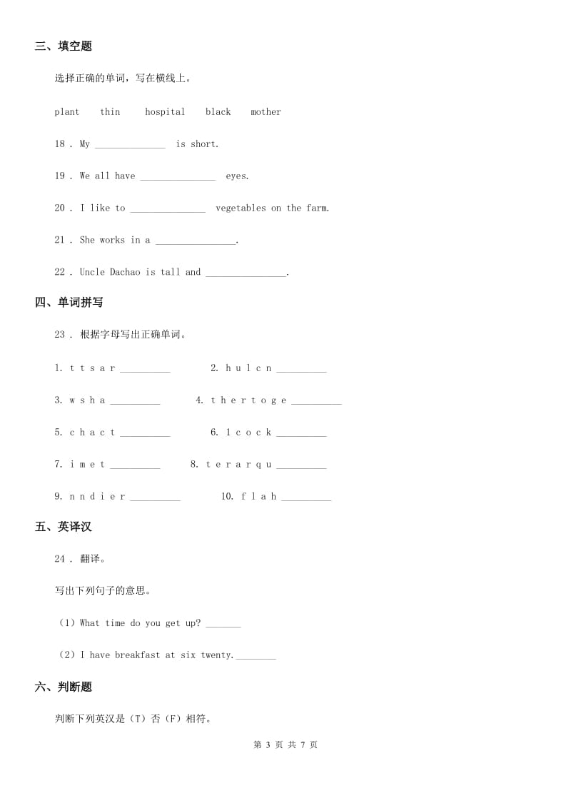 牛津上海版（三起）英语四年级下册 Module 3Unit7My day 练习卷（含解析）_第3页