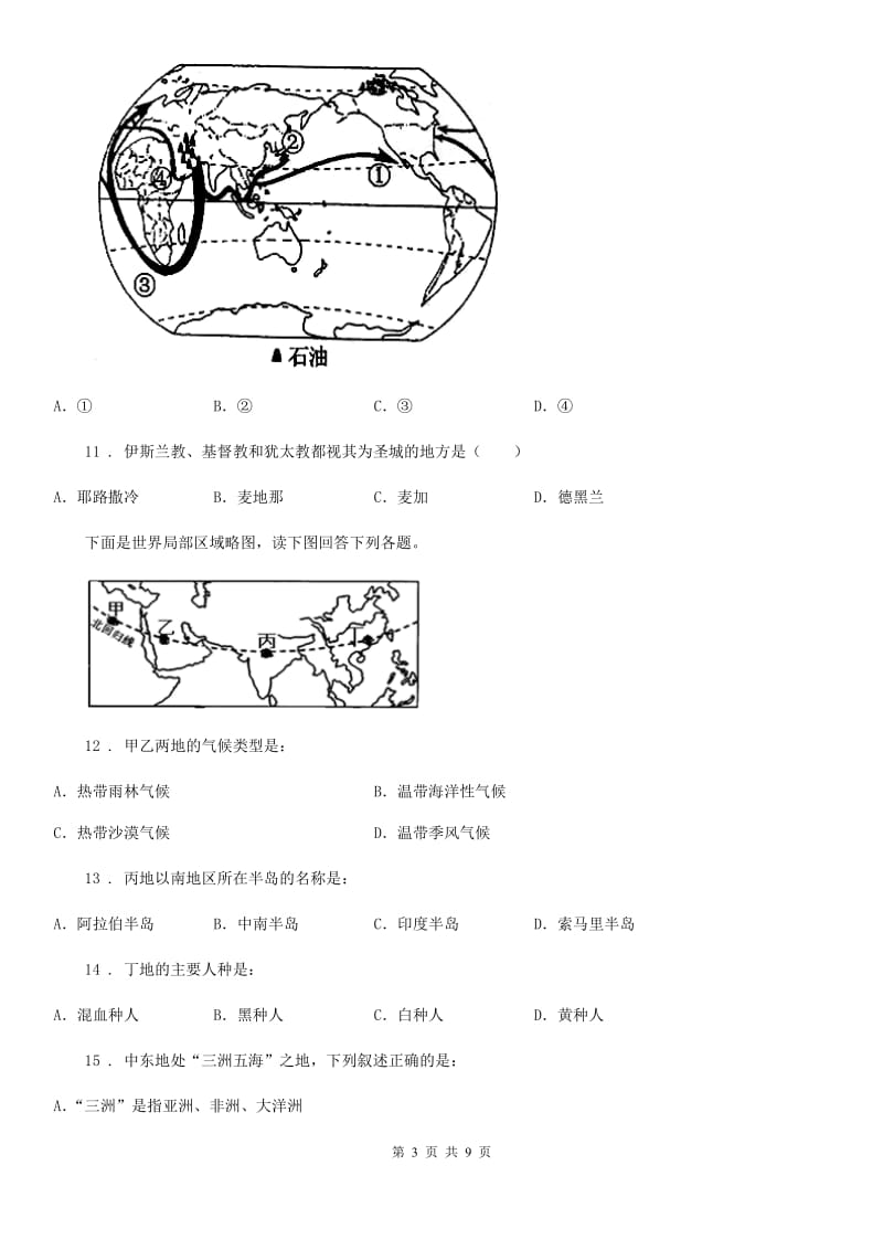 人教版2020版七年级地理第七章第二节中东同步测试卷D卷_第3页