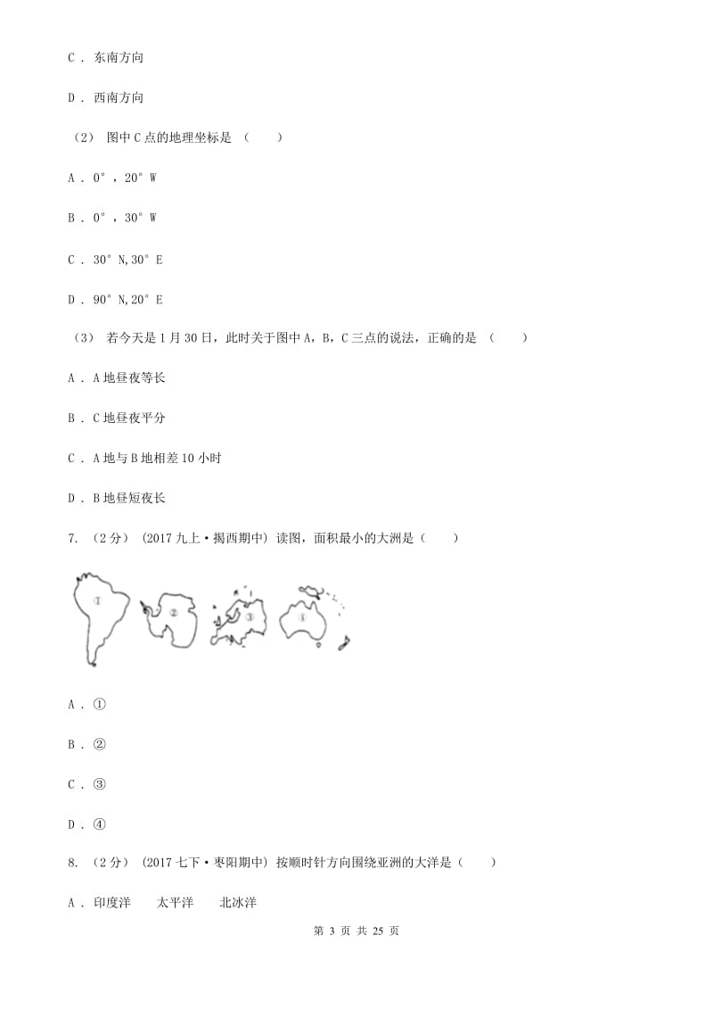 课标版八年级下学期地理第二次月考试卷_第3页