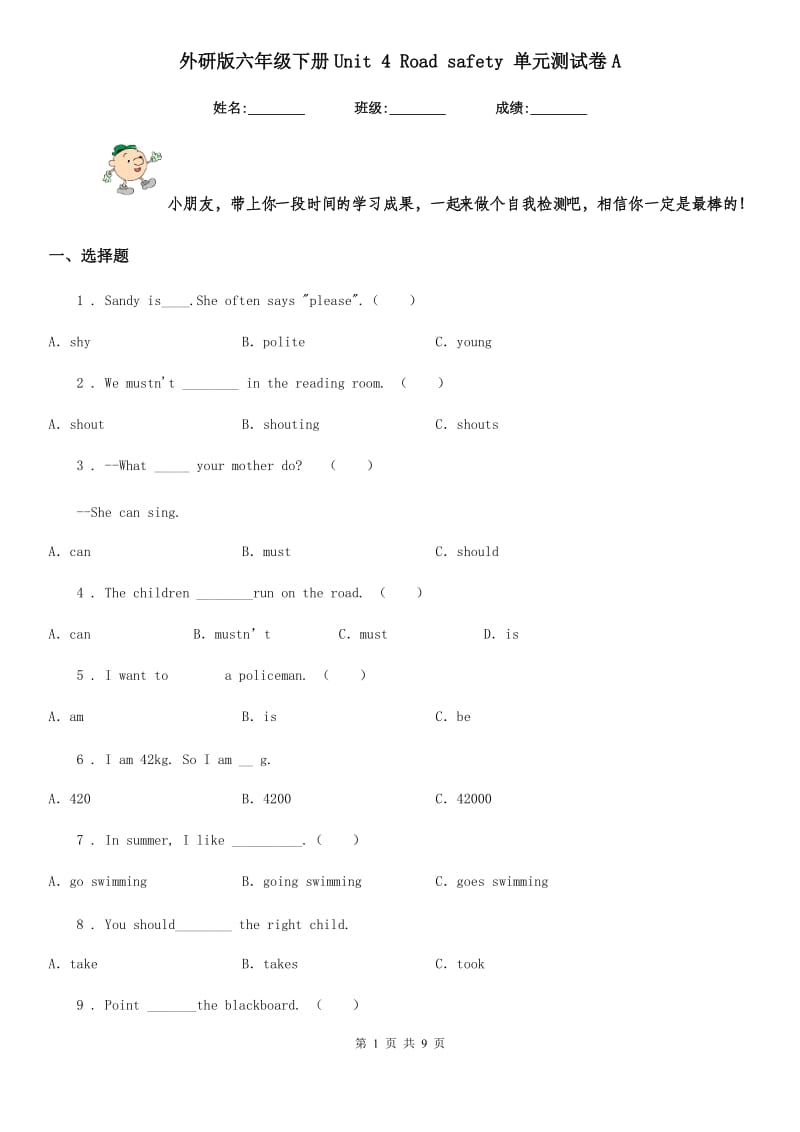 外研版六年级英语下册Unit 4 Road safety 单元测试卷A_第1页