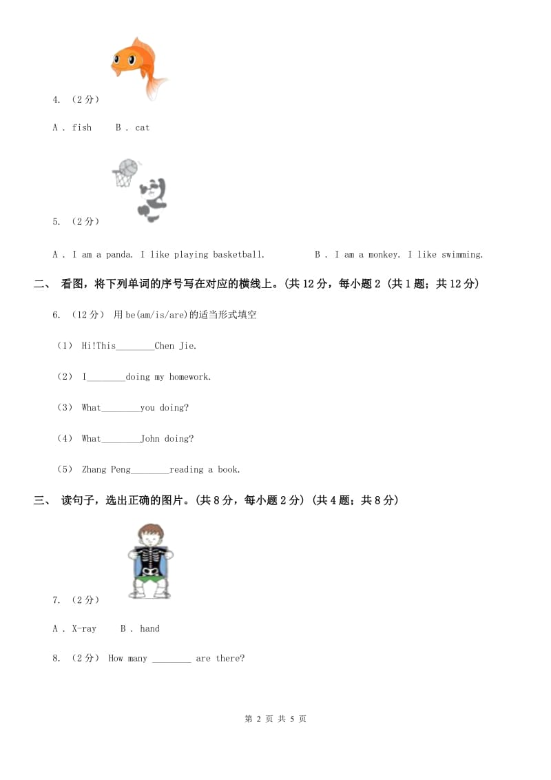 人教版(新起点)一年级上学期英语期中测试_第2页