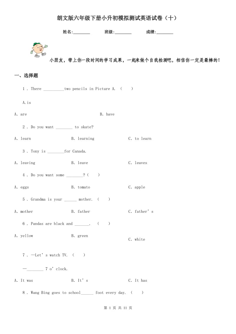 朗文版六年级下册小升初模拟测试英语试卷（十）_第1页