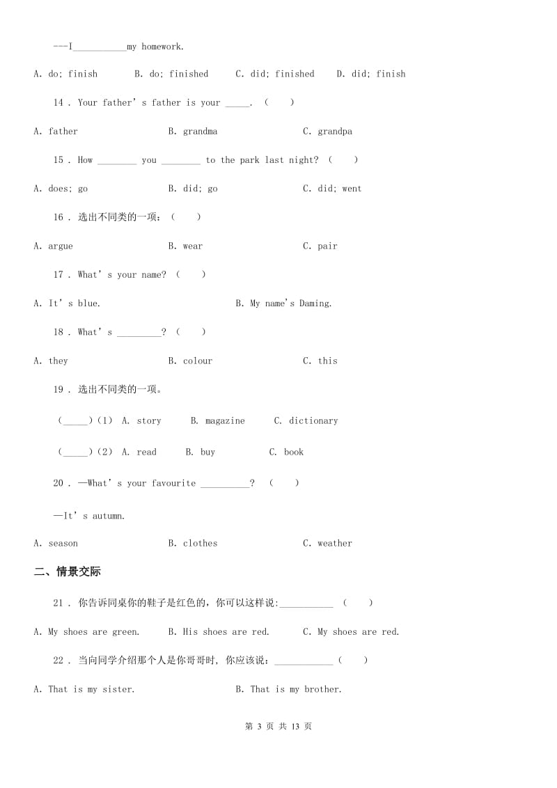 外研版（一起）英语一年级上册 Module 5 Unit 2 That is a yellow cat练习卷_第3页