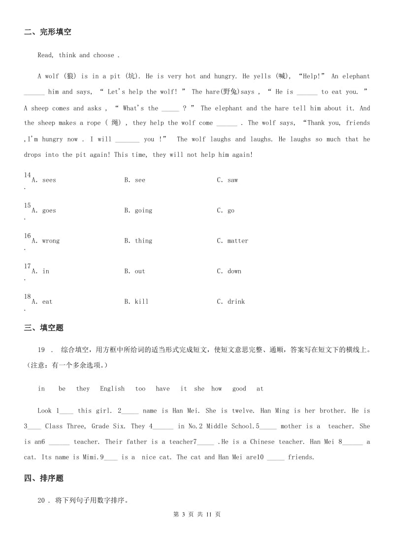 北师大版六年级下册小升初模拟测试英语试卷（七）_第3页