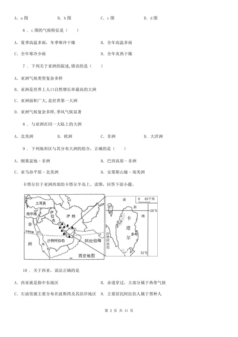 人教版2020年（春秋版）七年级下学期期中考试地理试题B卷精编_第2页