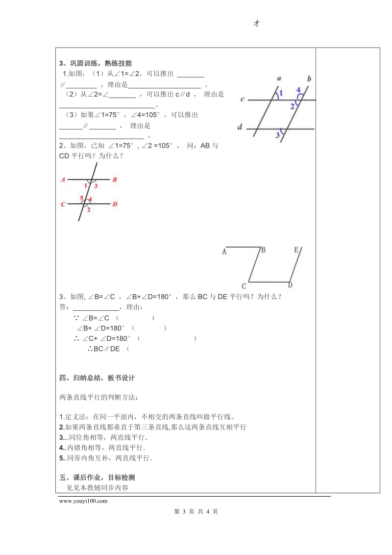 部审人教版七年级数学下册教学设计5.2.2 第1课时 平行线的判定 2_第3页